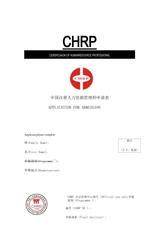 2025年中国注册人力资源管理师申请表