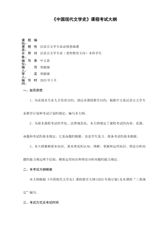 2025年中国现代文学史课程考试大纲