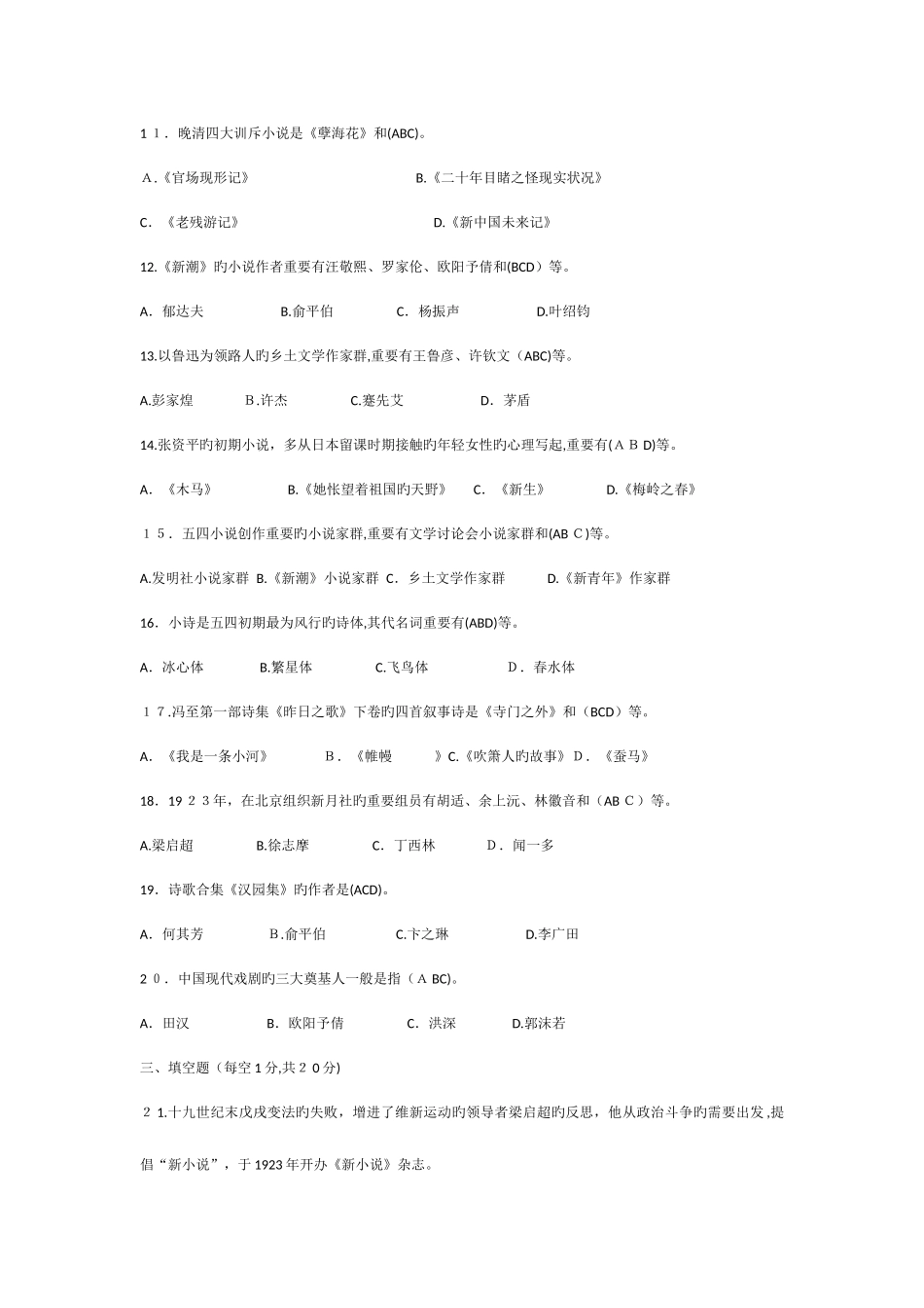2025年中国现代文学专题平时作业一及答案电大考试最新版考试必过_第2页