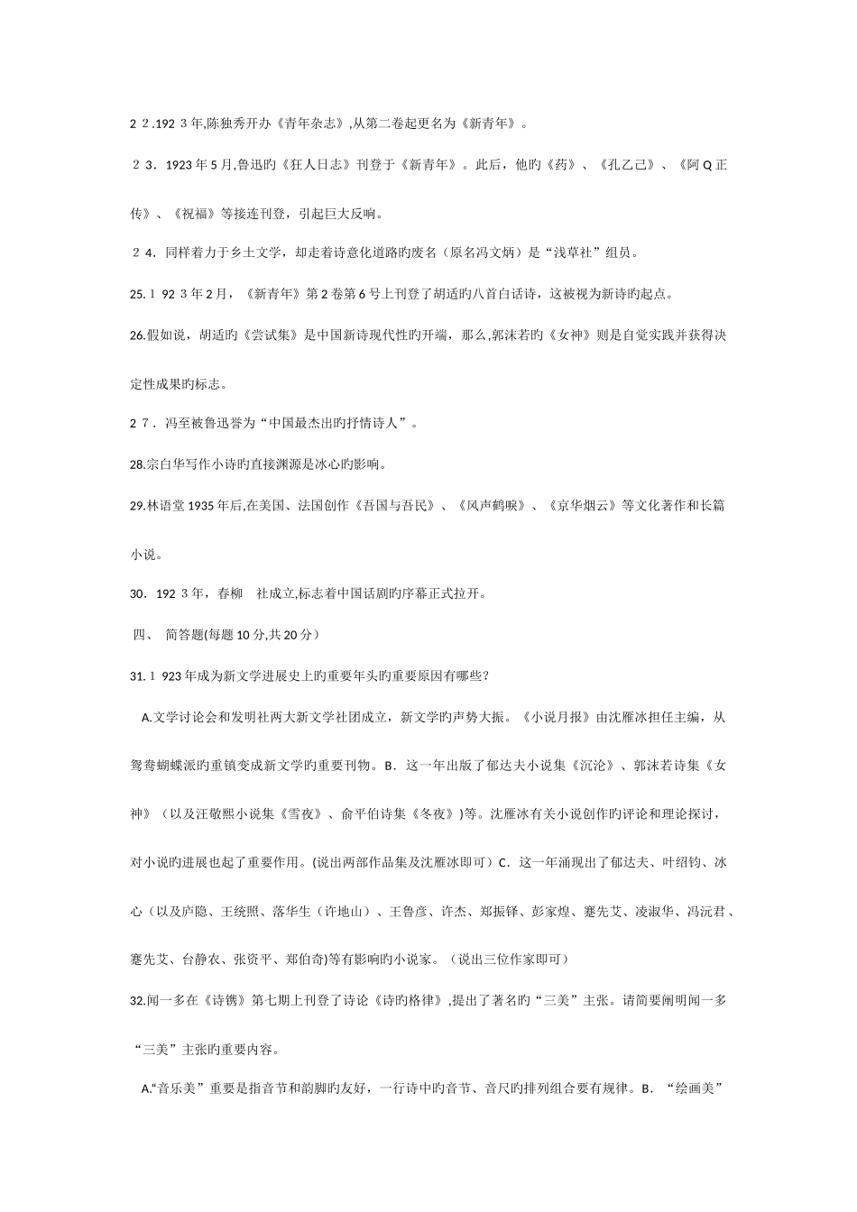 2025年中国现代文学专题平时作业一及答案电大考试最新版考试必过_第3页