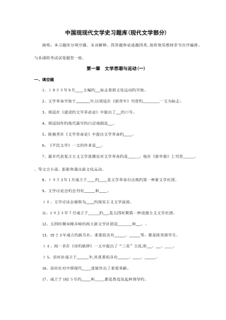 2025年中国现当代文学史习题库现代文学部分