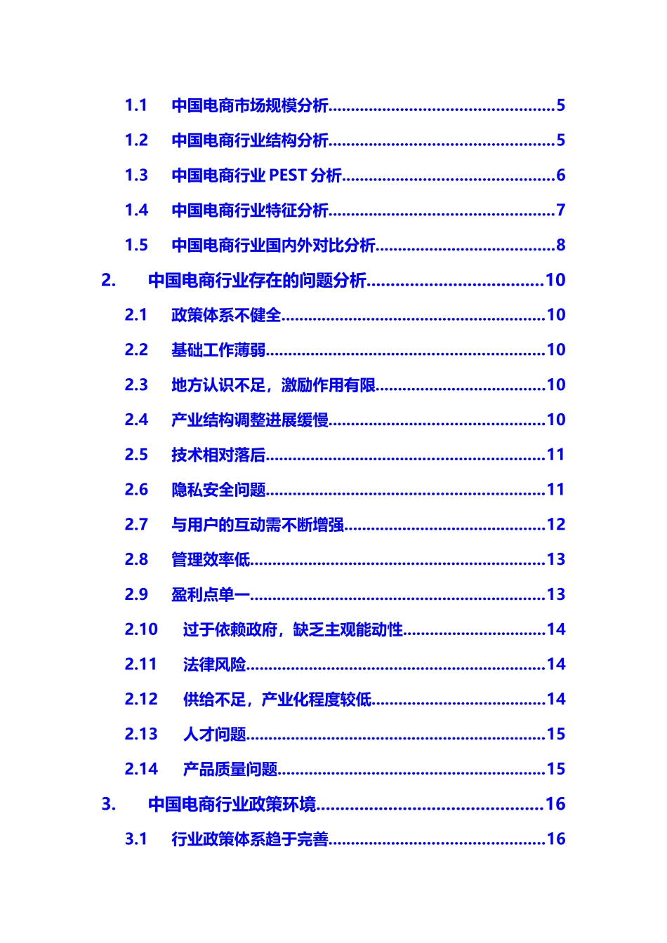 2025年中国电商行业分析调研报告_第2页