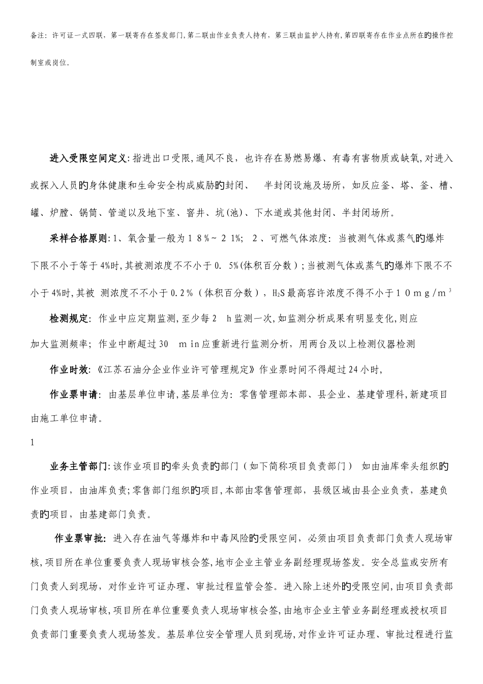 2025年中国石化八大作业票模板_第2页