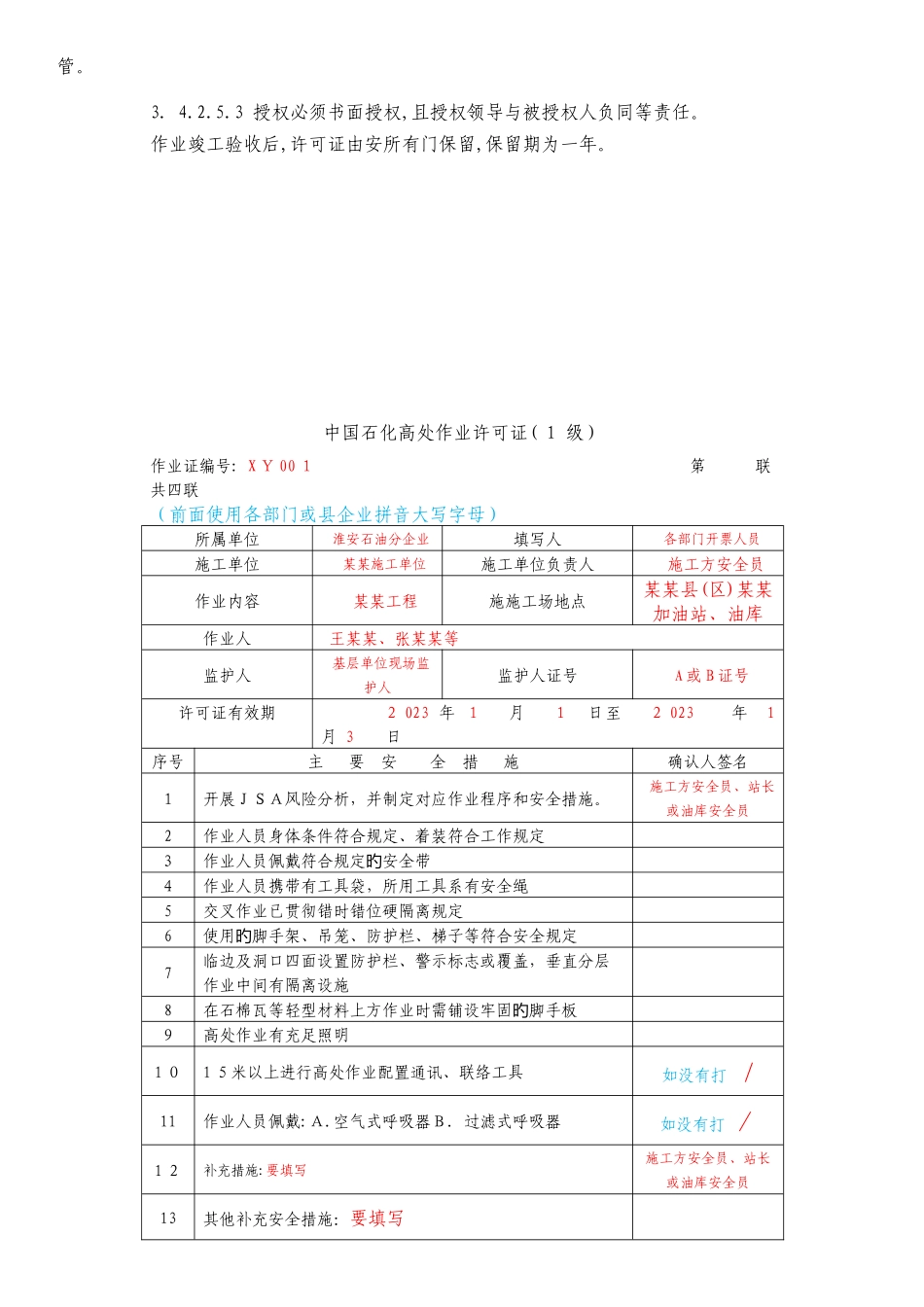 2025年中国石化八大作业票模板_第3页