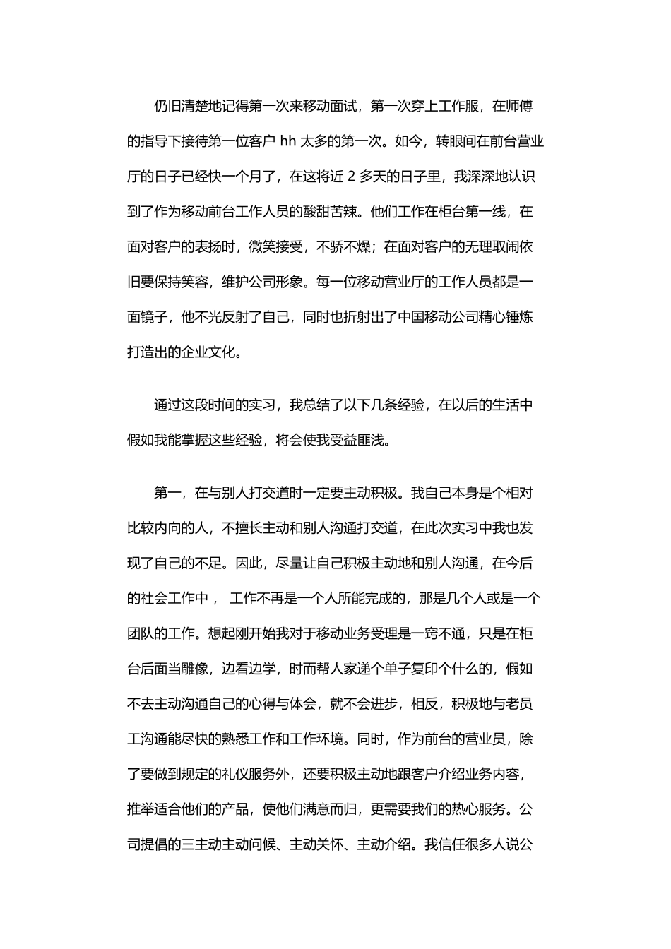 2025年中国移动实习报告_第1页