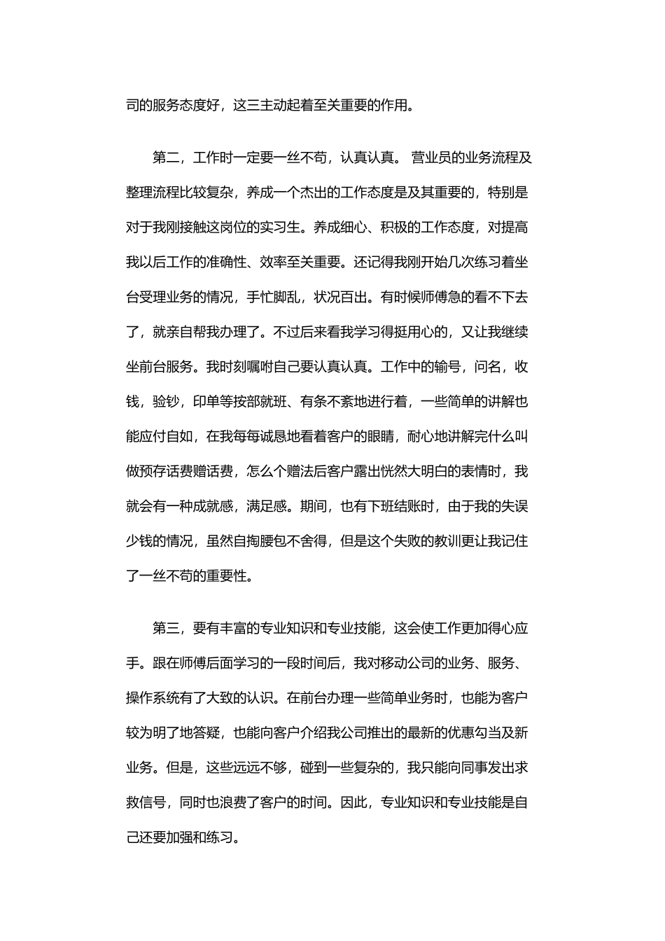 2025年中国移动实习报告_第2页