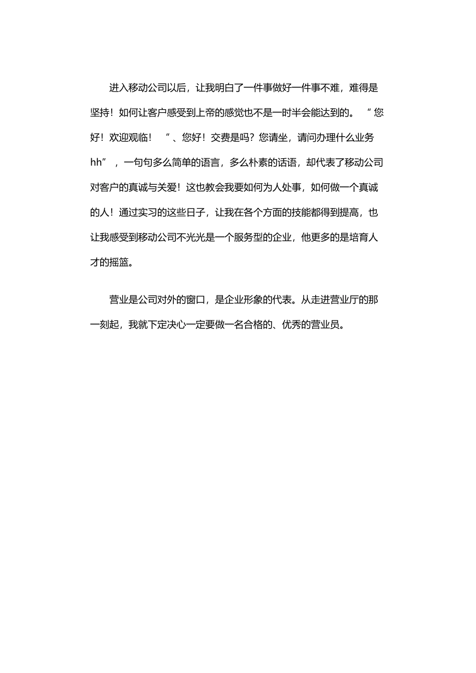 2025年中国移动实习报告_第3页