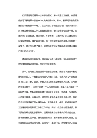 2025年中国移动实习报告