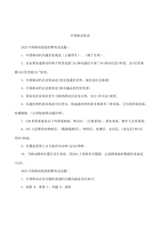 2025年中国移动笔试