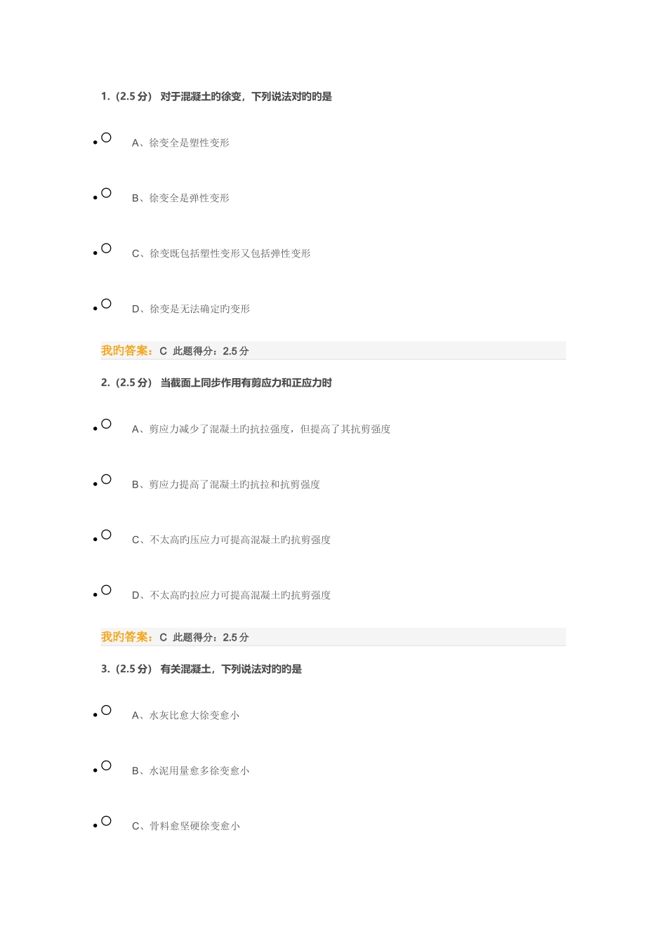 2025年中国石油大学北京混凝土第一阶段在线作业答案_第1页