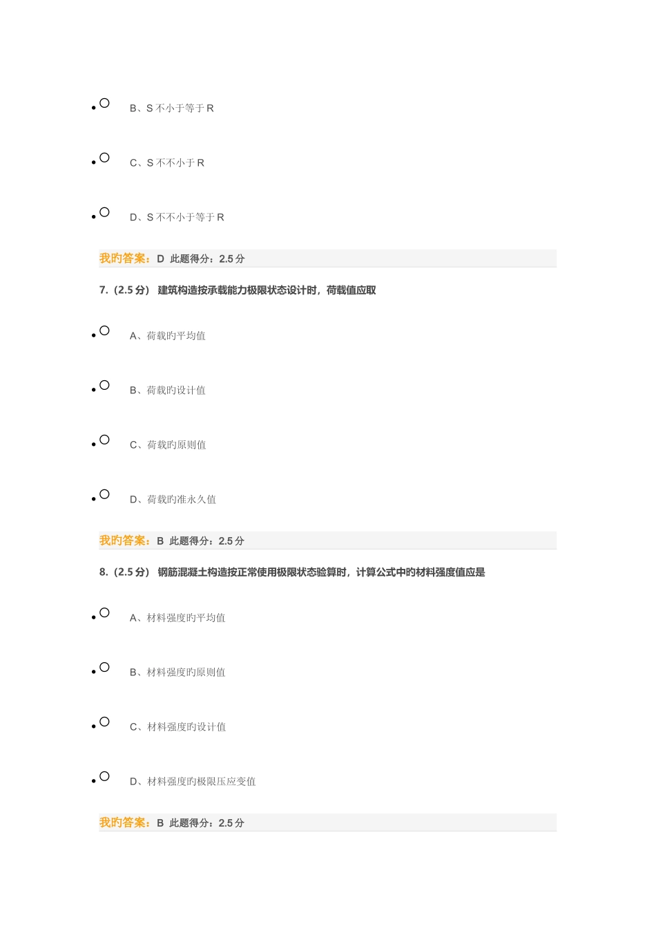 2025年中国石油大学北京混凝土第一阶段在线作业答案_第3页