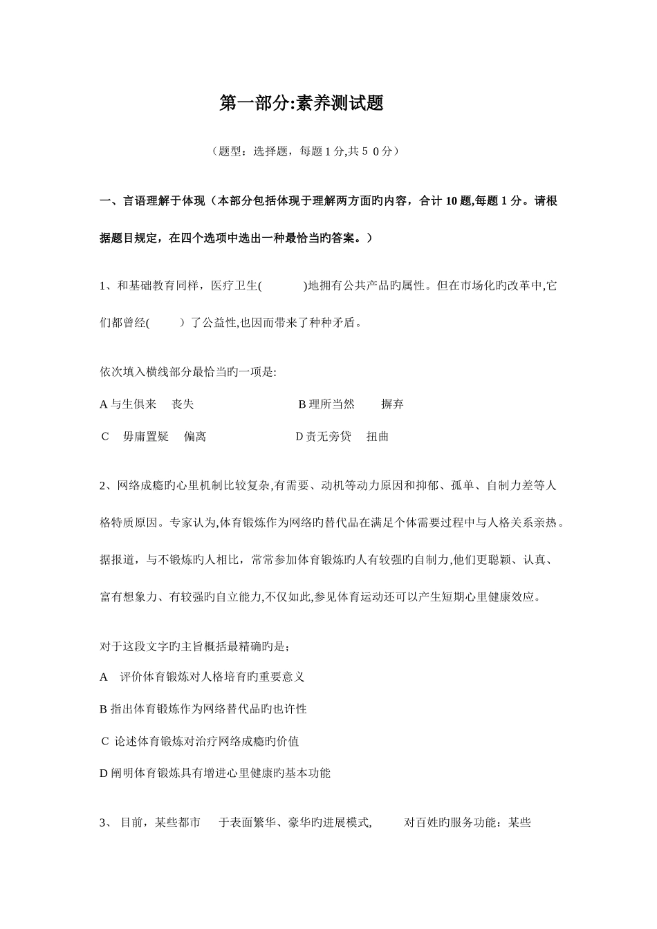 2025年中国移动通信集团校园招聘笔试题目_第2页
