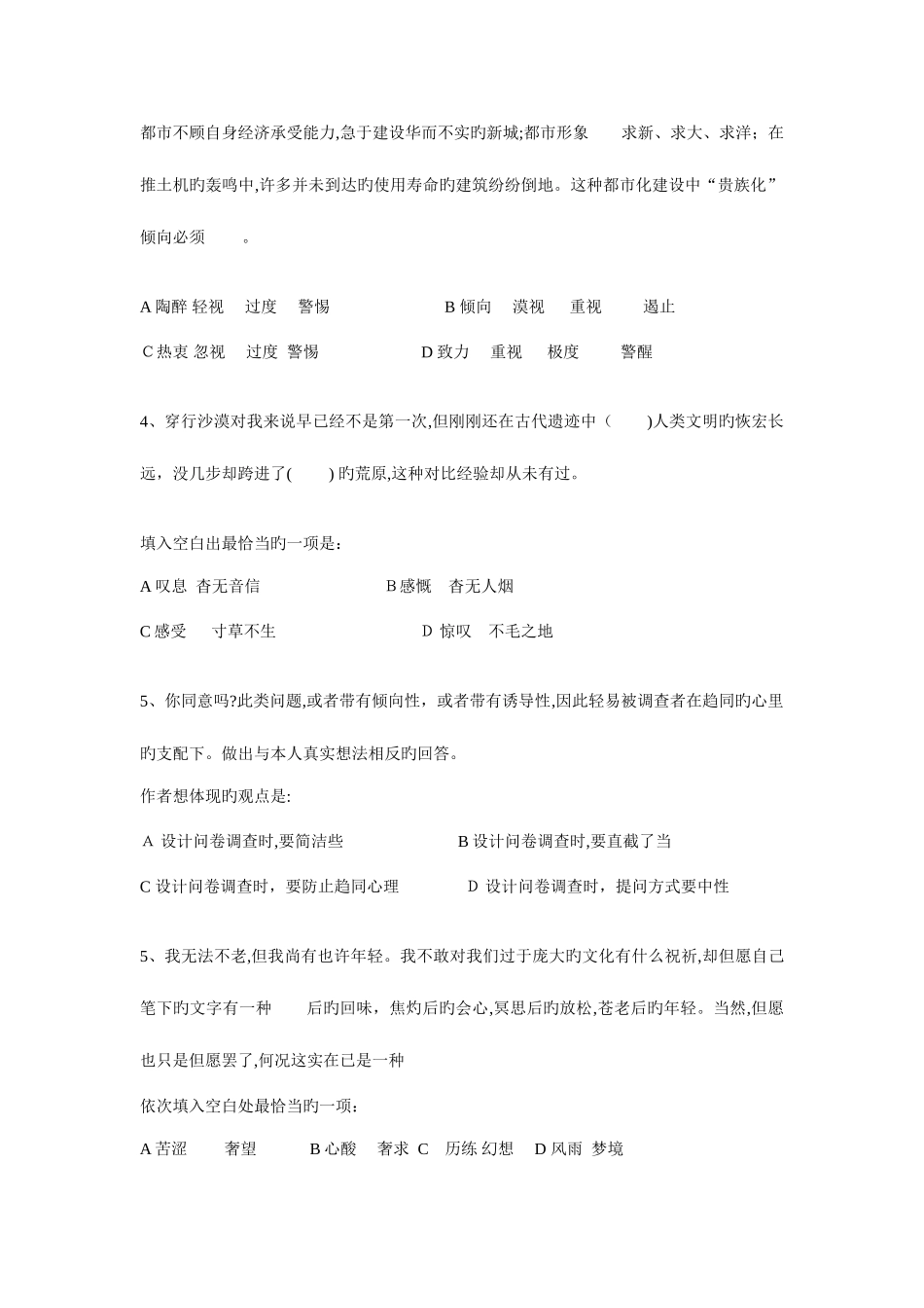 2025年中国移动通信集团校园招聘笔试题目_第3页