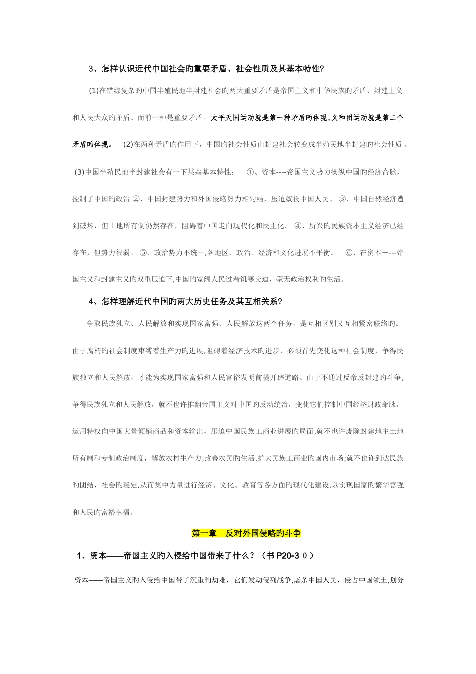 2025年中国近代史知识点整理重要考点_第2页