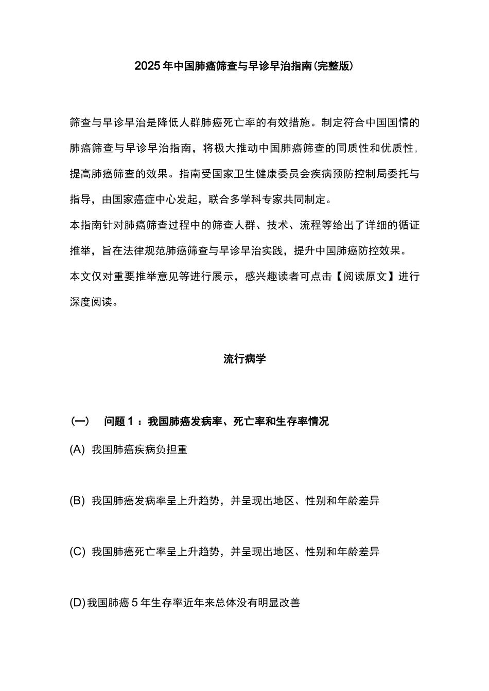 2025年中国肺癌筛查与早诊早治指南_第1页