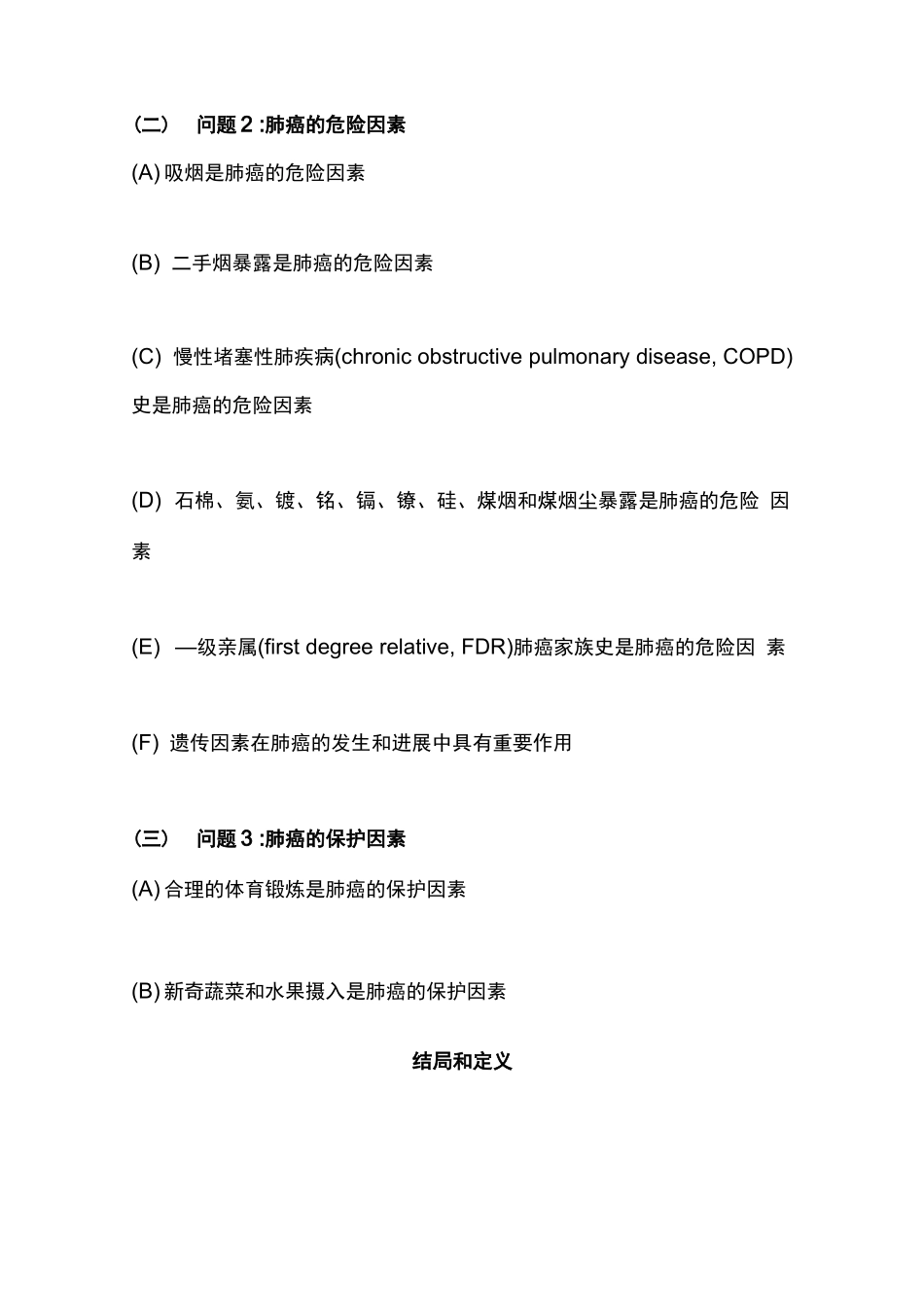 2025年中国肺癌筛查与早诊早治指南_第2页