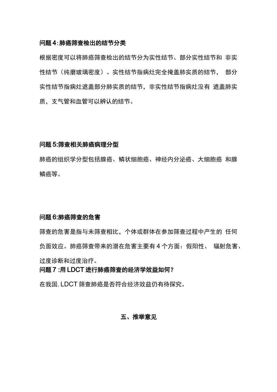 2025年中国肺癌筛查与早诊早治指南_第3页