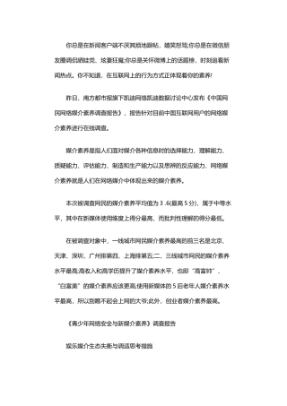 2025年中国网民媒介素养调查报告
