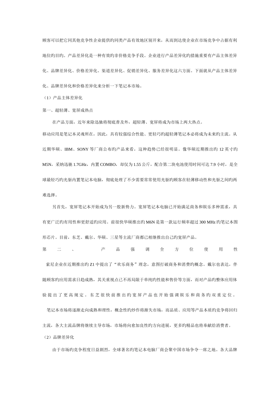 2025年中国笔记本电脑产业组织分析_第3页