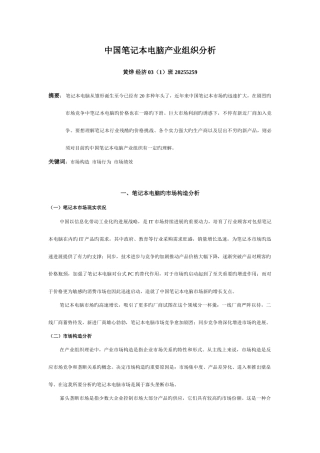 2025年中国笔记本电脑产业组织分析