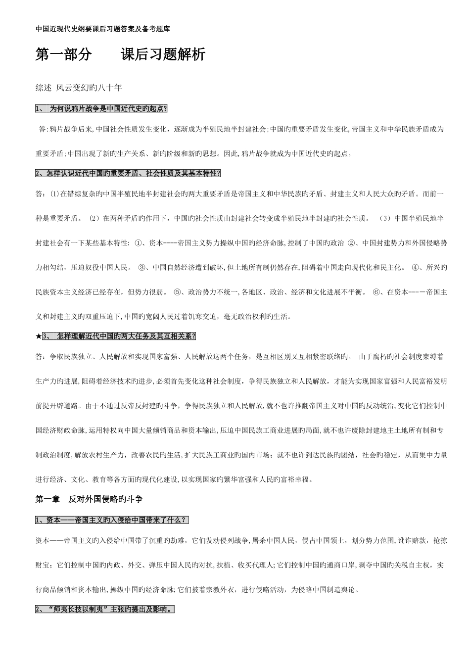 2025年中国近现代史纲要课后习题答案及论述题备考题库两篇心得体会_第1页