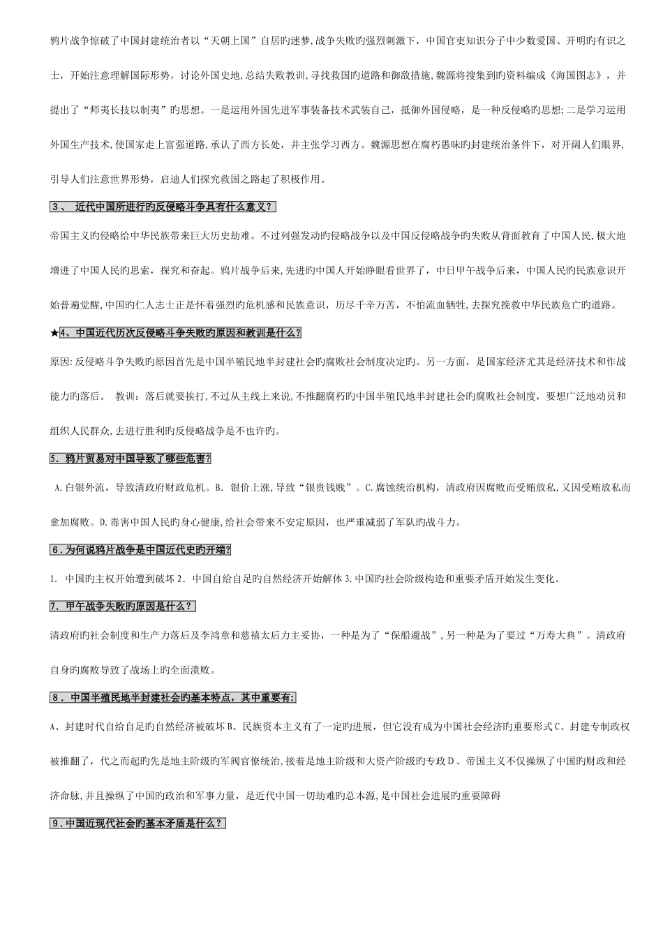 2025年中国近现代史纲要课后习题答案及论述题备考题库两篇心得体会_第2页