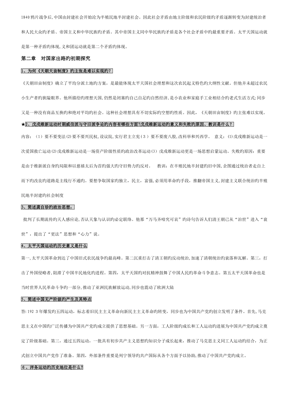 2025年中国近现代史纲要课后习题答案及论述题备考题库两篇心得体会_第3页