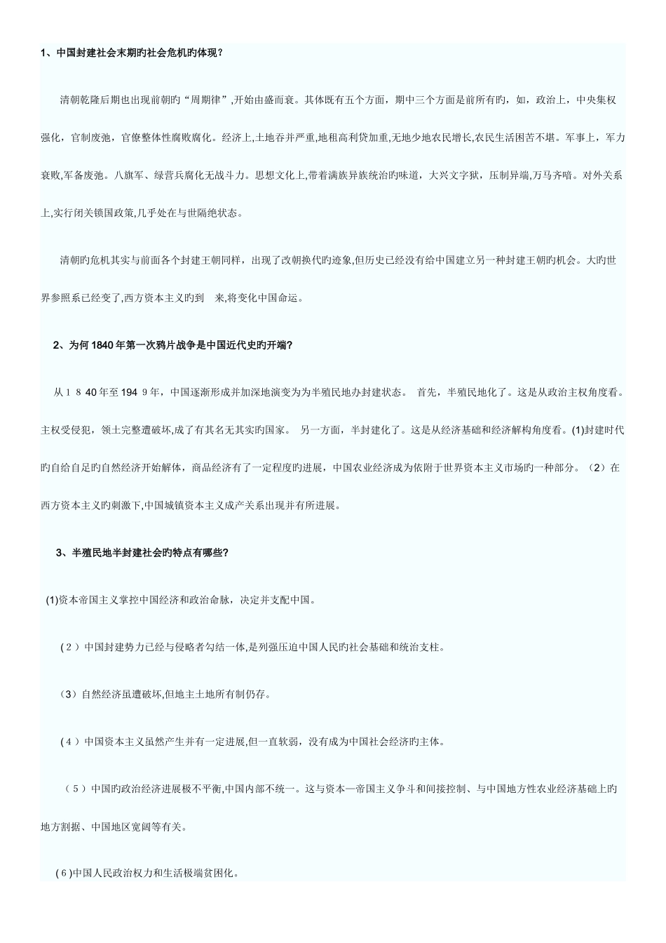 2025年中国近现代史和管理学原理知识试题_第1页