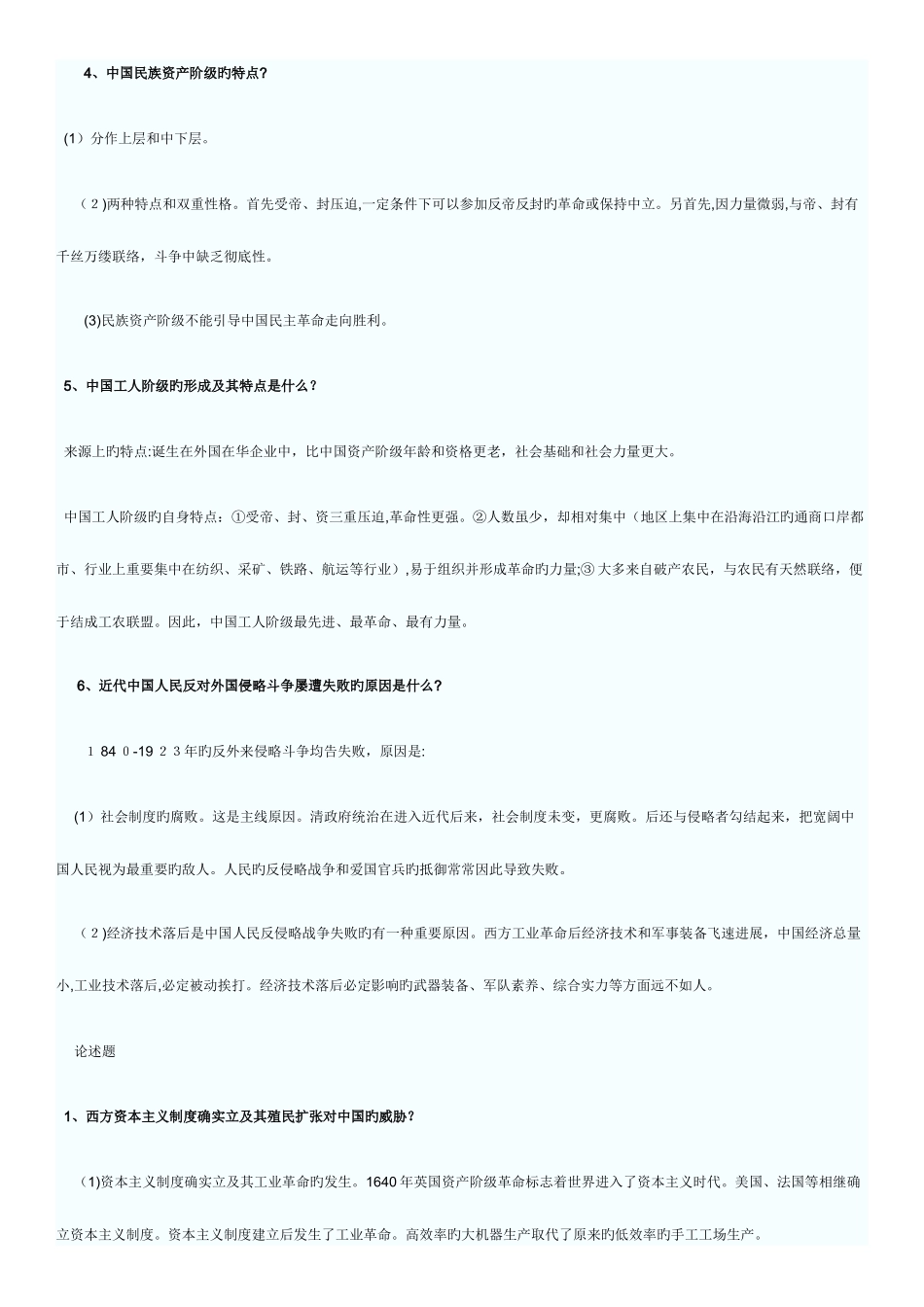 2025年中国近现代史和管理学原理知识试题_第2页