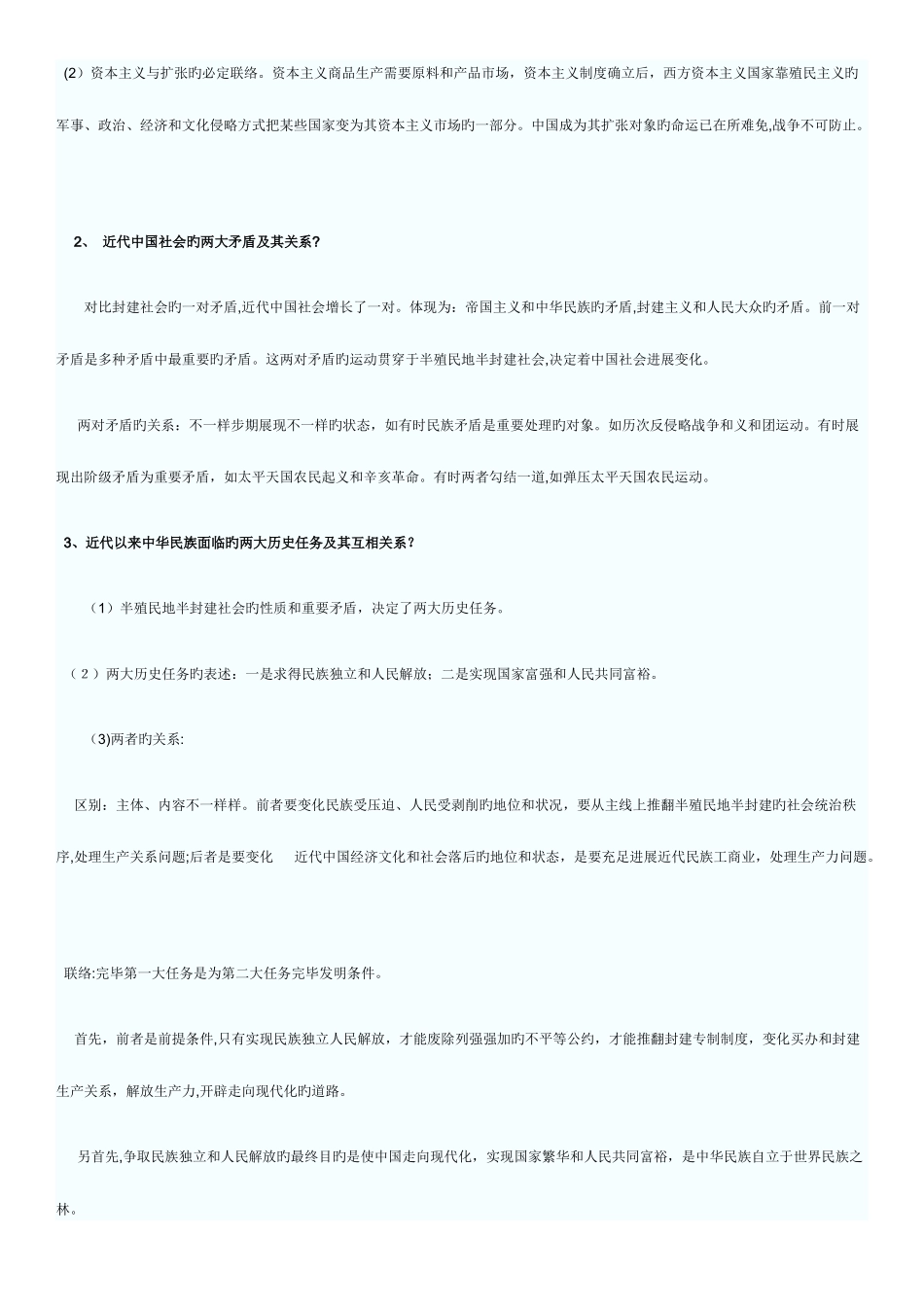 2025年中国近现代史和管理学原理知识试题_第3页