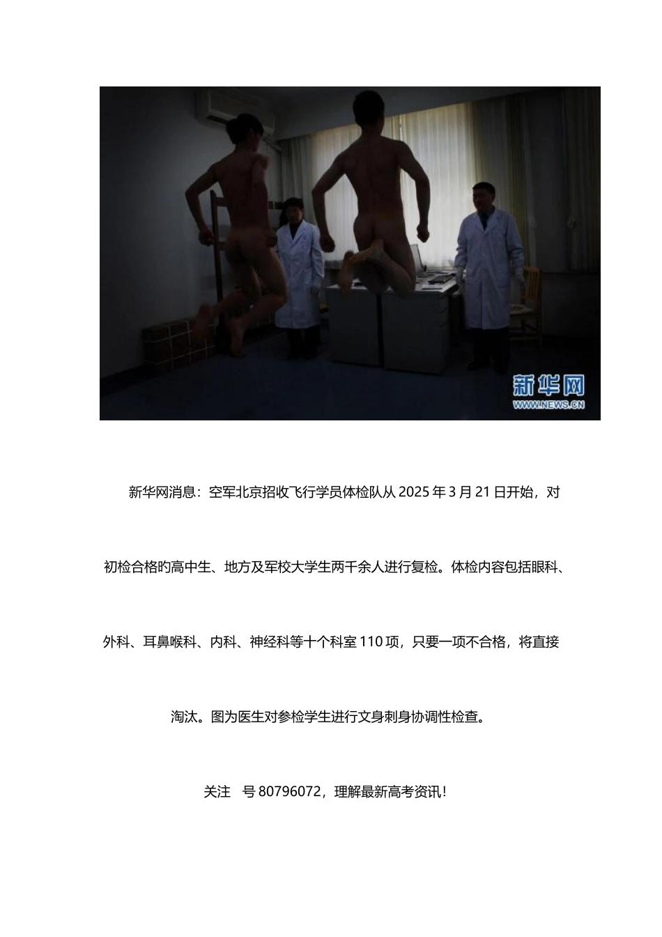 2025年中国空军严格选拔飞行员裸身检查纹身刺身报军校看看_第2页