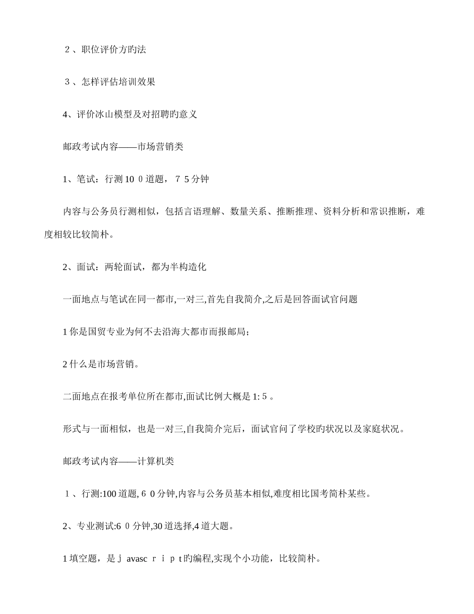2025年中国邮政公司笔试构成及笔试内容_第2页