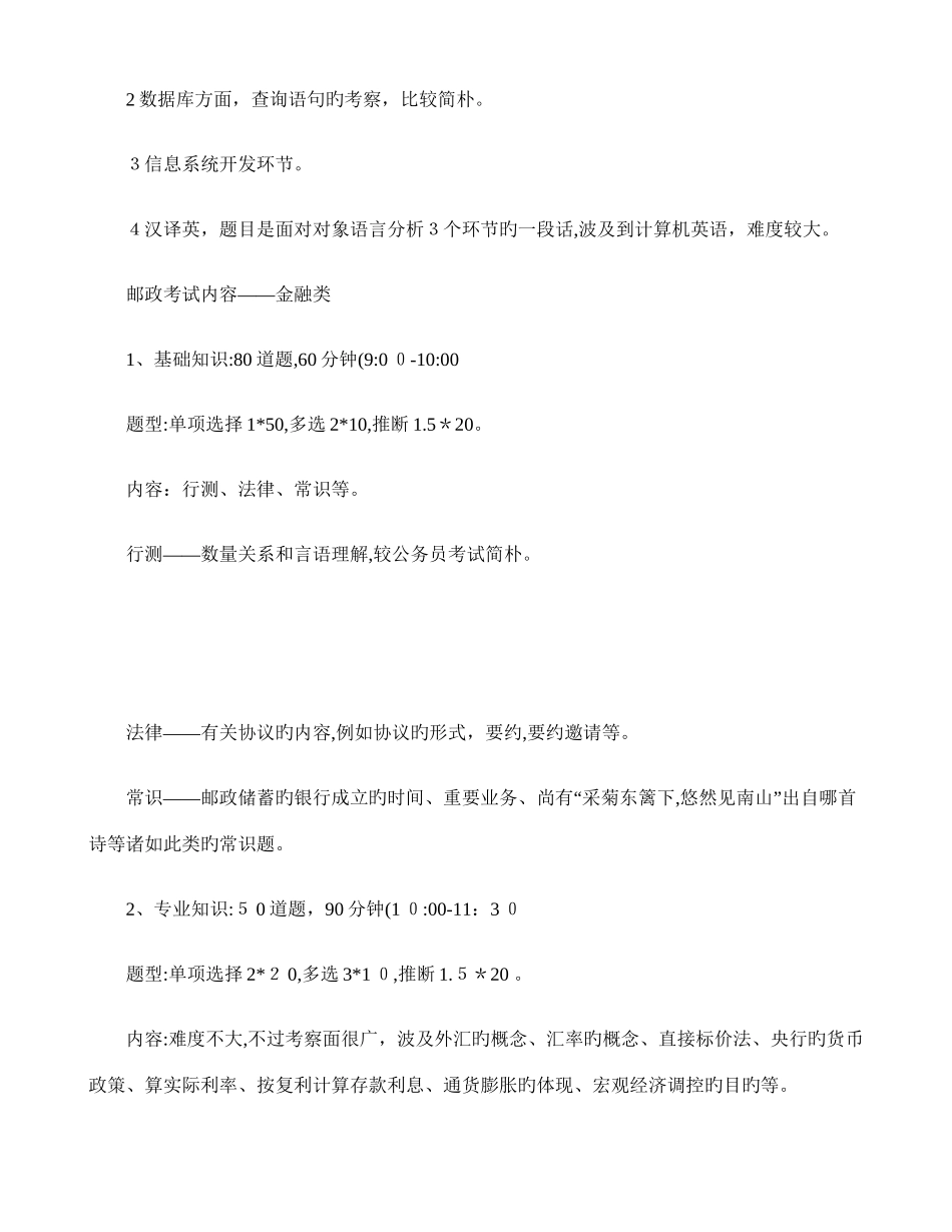 2025年中国邮政公司笔试构成及笔试内容_第3页