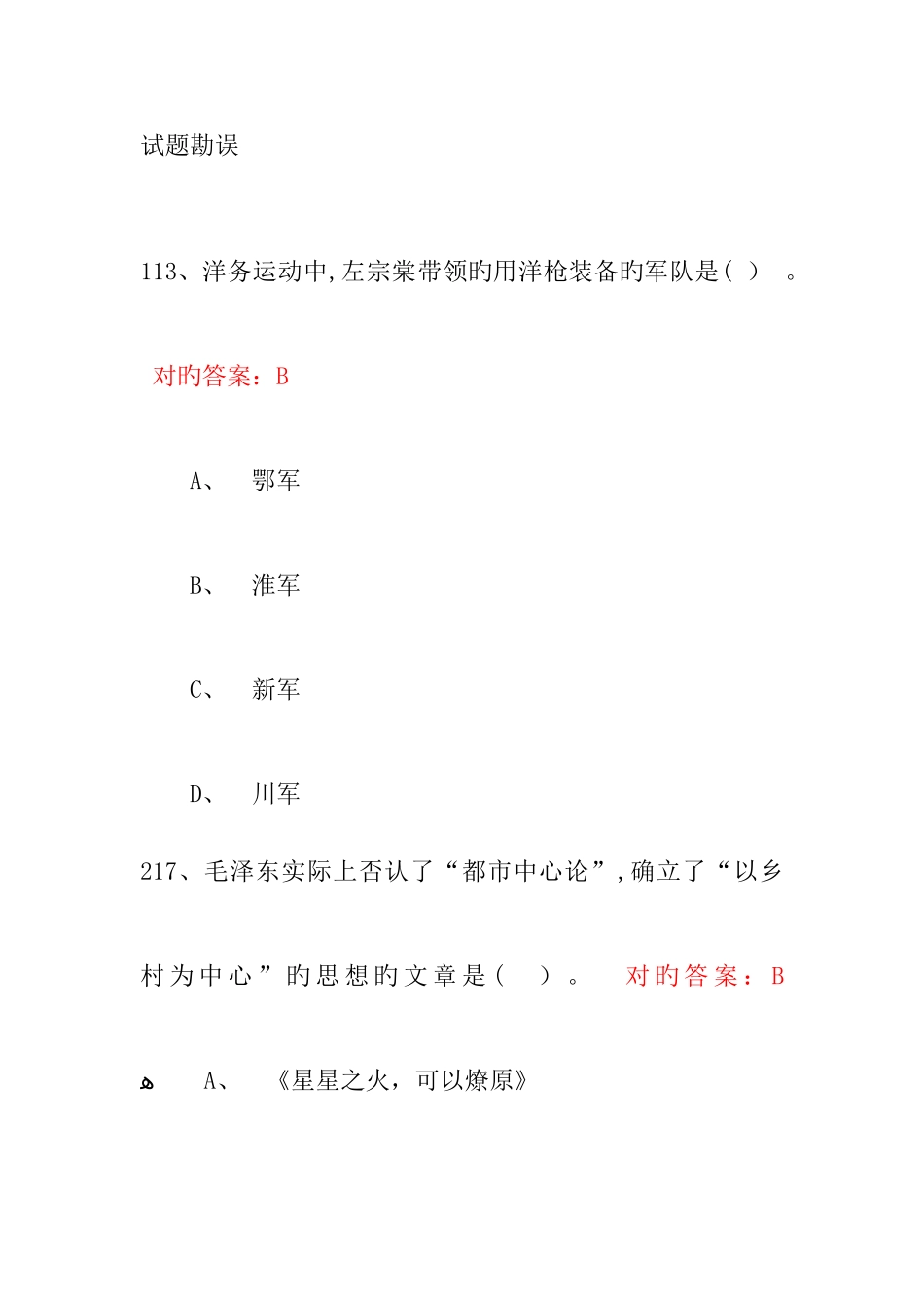 2025年中国近现代史纲要试题库及答案详解_第1页