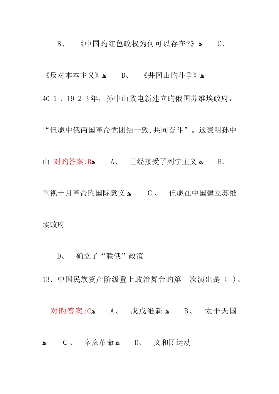 2025年中国近现代史纲要试题库及答案详解_第2页