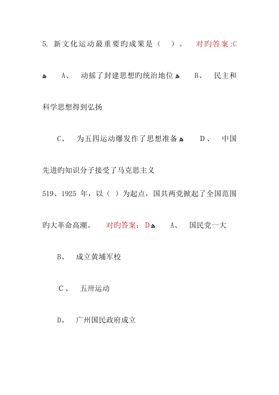 2025年中国近现代史纲要试题库及答案详解_第3页