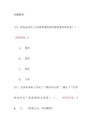 2025年中国近现代史纲要试题库及答案详解