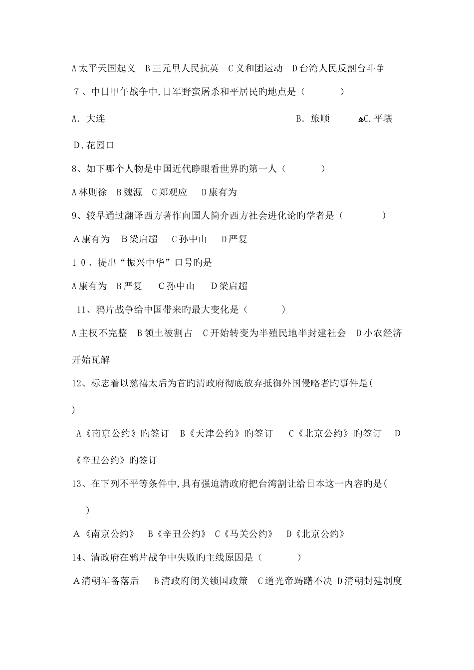 2025年中国近现代史纲要题库及参考答案_第2页