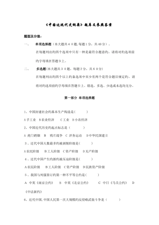 2025年中国近现代史纲要题库及参考答案