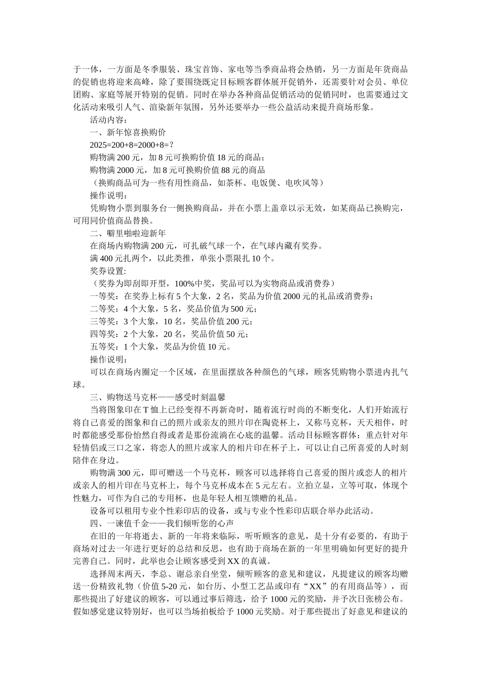 2025年中国零售业营销策划方案-全年版《免费版》_第2页