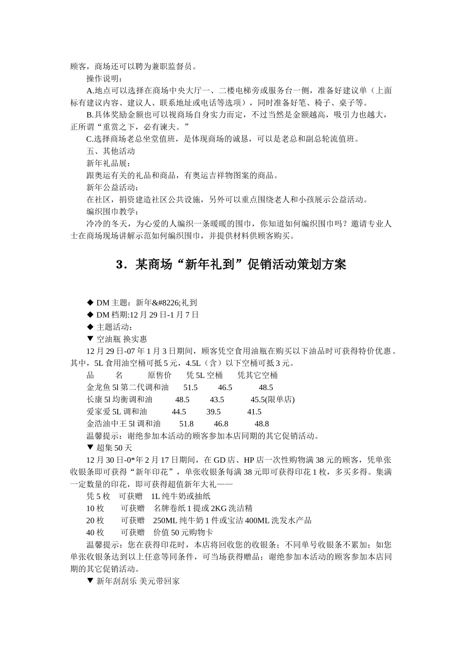 2025年中国零售业营销策划方案-全年版《免费版》_第3页