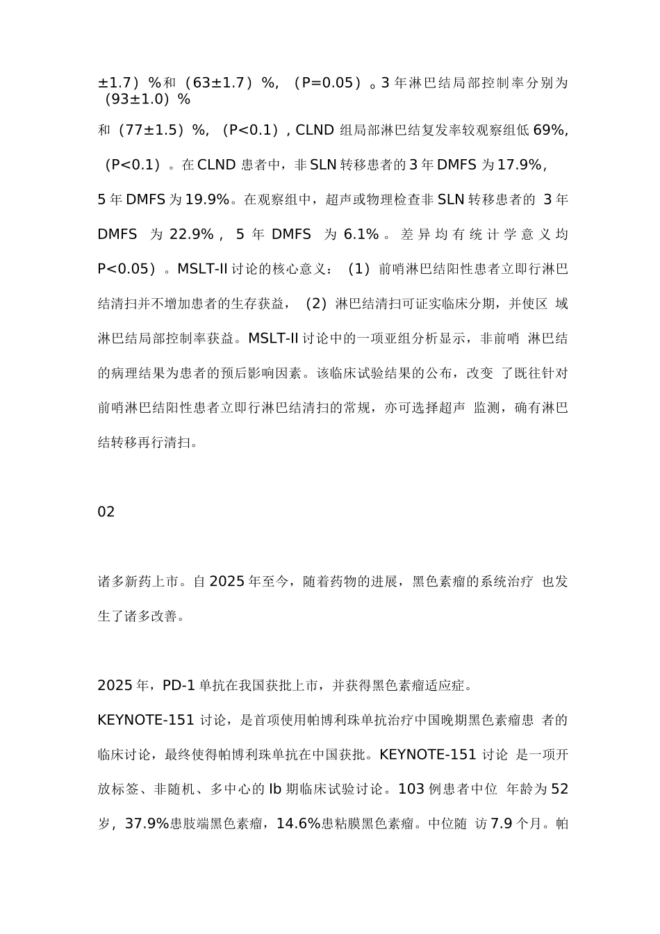 2025年中国黑色素瘤诊疗指南要点解读_第2页