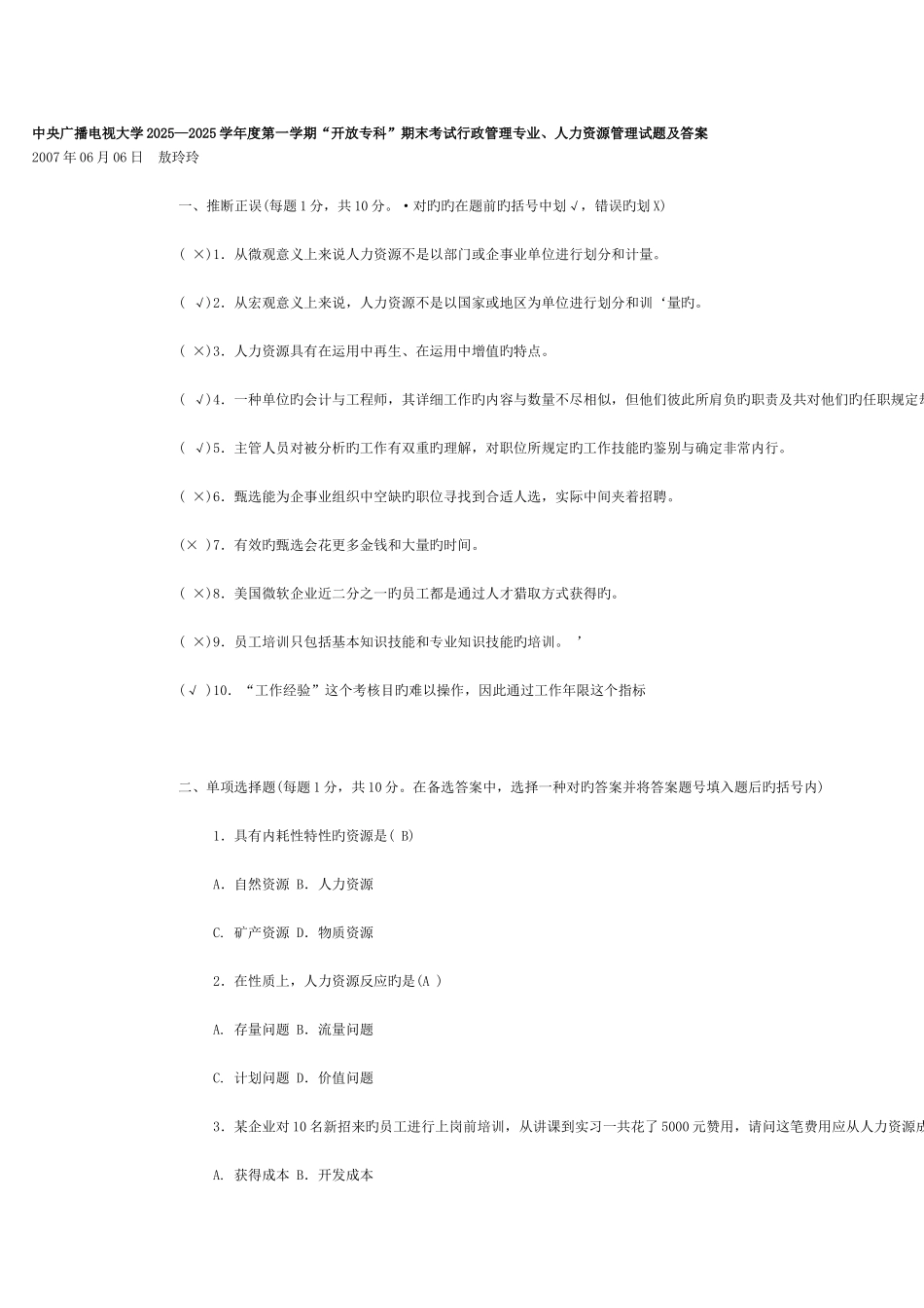 2025年中央广播电视大学人力资源_第1页