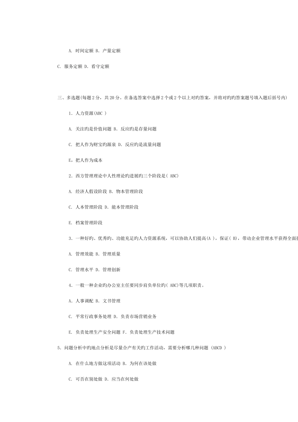 2025年中央广播电视大学人力资源_第3页