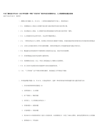 2025年中央广播电视大学人力资源