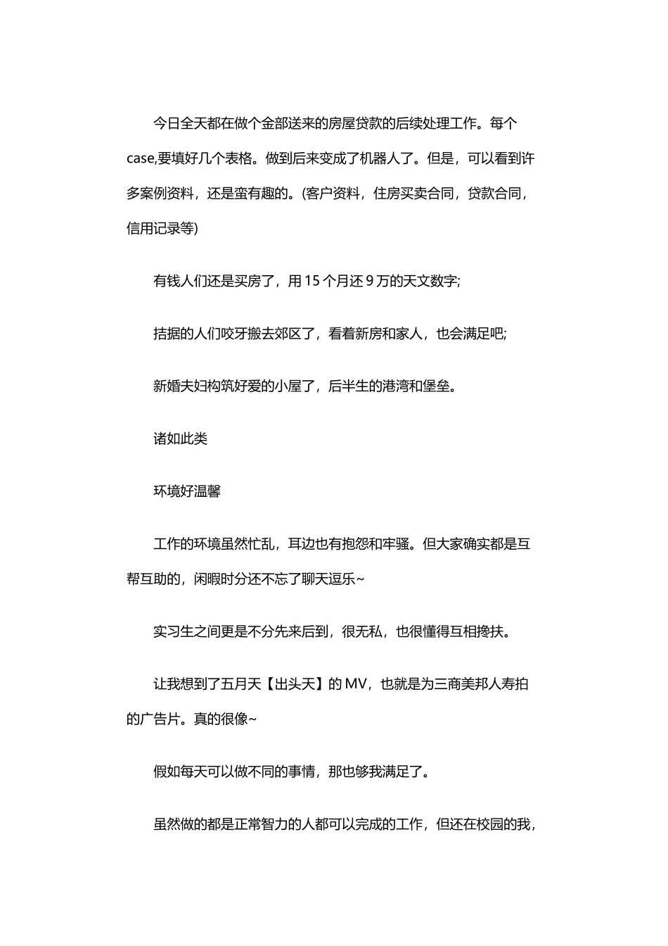 2025年中国银行实习日记_第2页