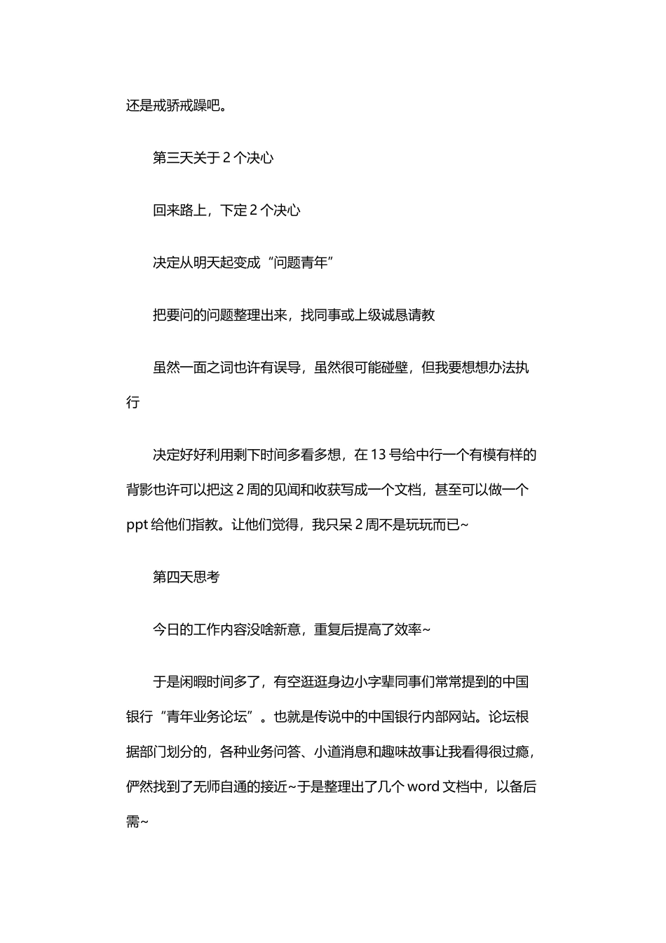 2025年中国银行实习日记_第3页