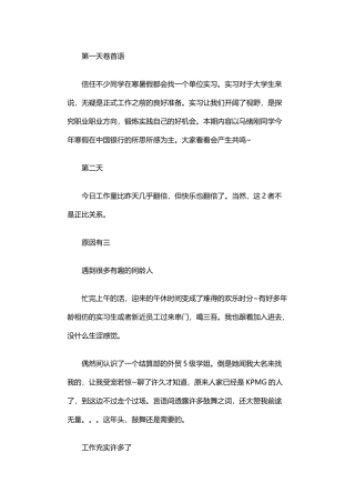 2025年中国银行实习日记