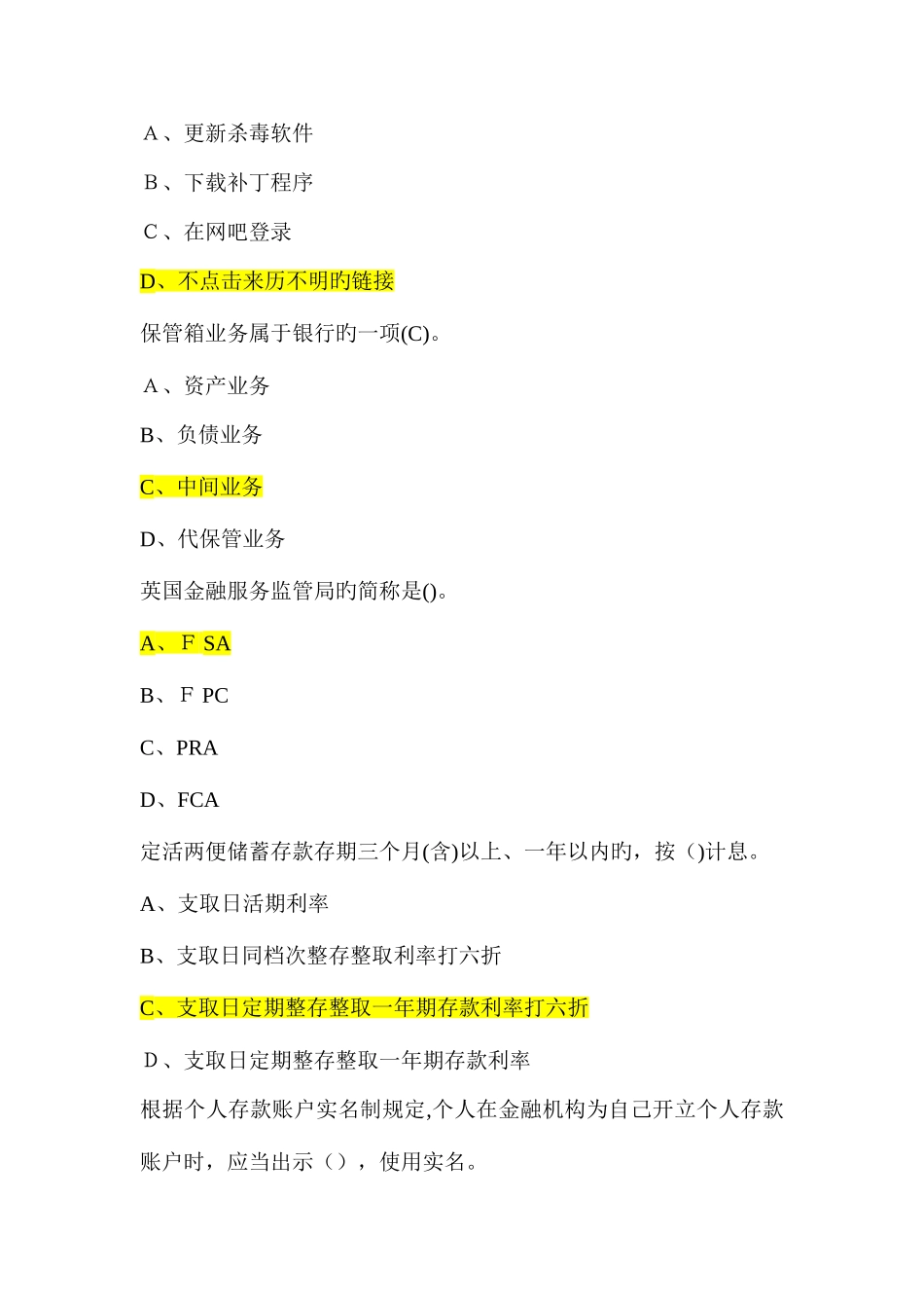 2025年中国银行业消费者权益保护知识网络竞赛最新题库_第2页