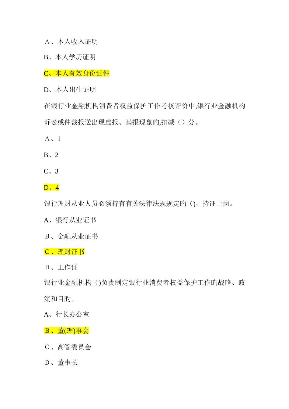 2025年中国银行业消费者权益保护知识网络竞赛最新题库_第3页